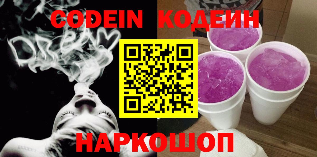 Кодеиновый сироп Lean Purple Drank Дюртюли