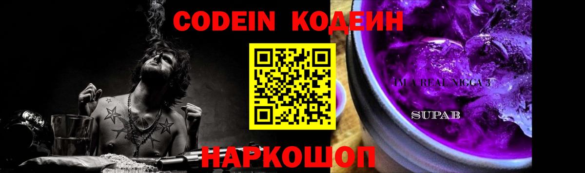 Дюртюли  Кодеиновый сироп Lean напиток Lean (лин)  Вход с VPN  Кодеин Purple Drank 