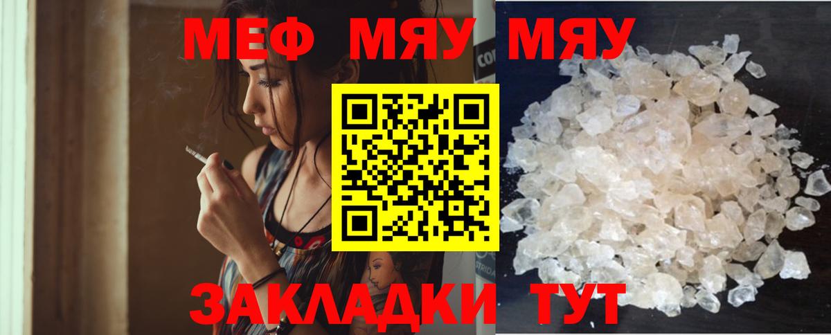 МЕФ мяу мяу  Мефедрон мука  МЯУ-МЯУ  МЯУ-МЯУ  Вход с VPN  Дюртюли 